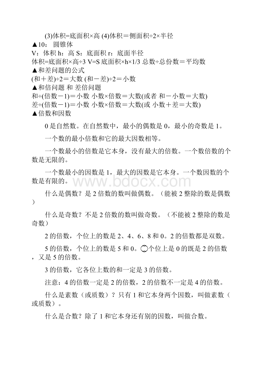 小学四年级数学公式大全.docx_第3页