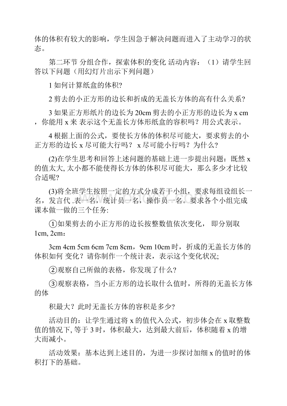 制作一个尽可能大的无盖长方体讲解.docx_第3页