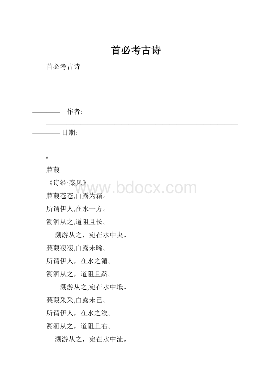 首必考古诗.docx_第1页