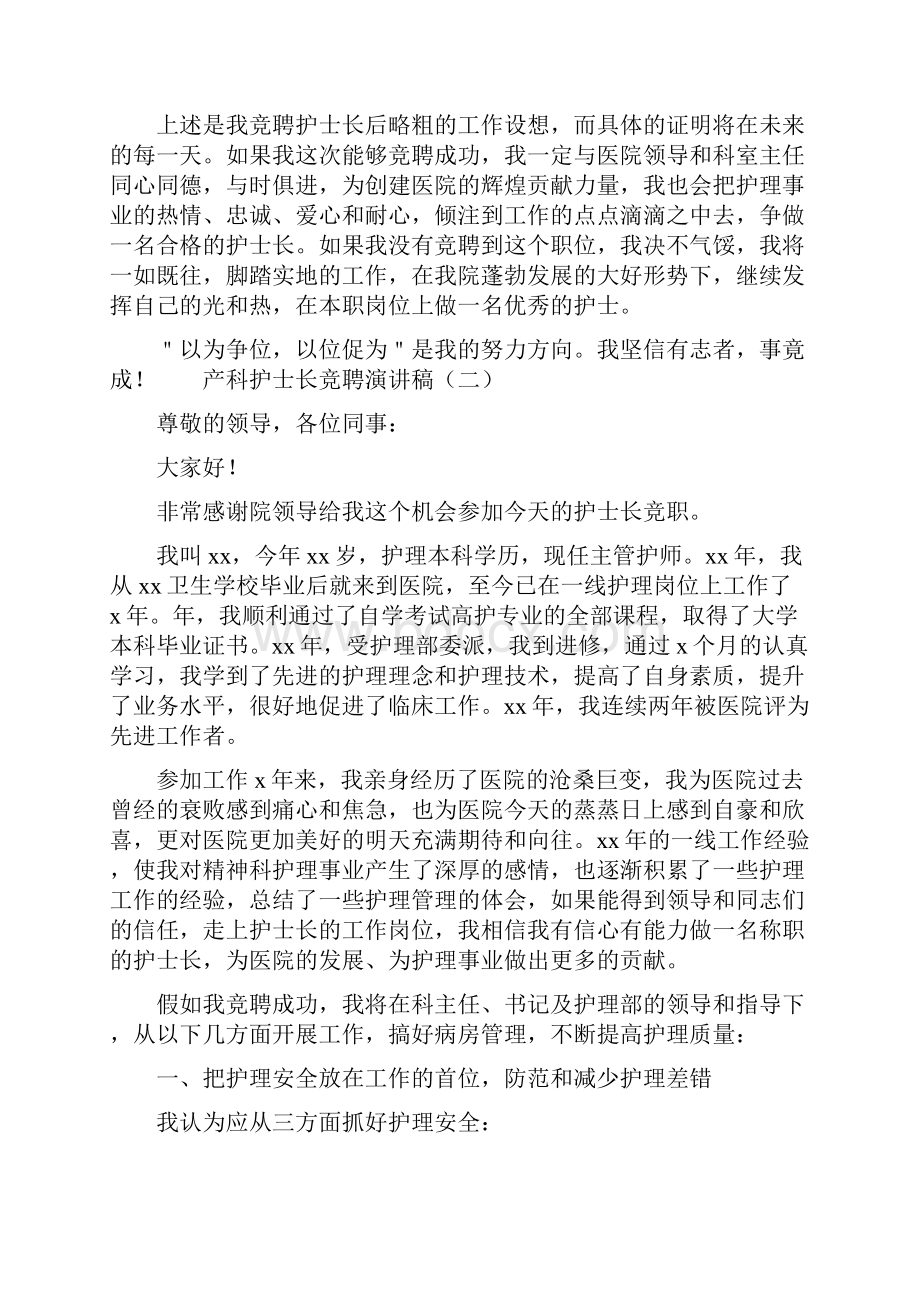 产科护士长竞聘演讲稿.docx_第3页