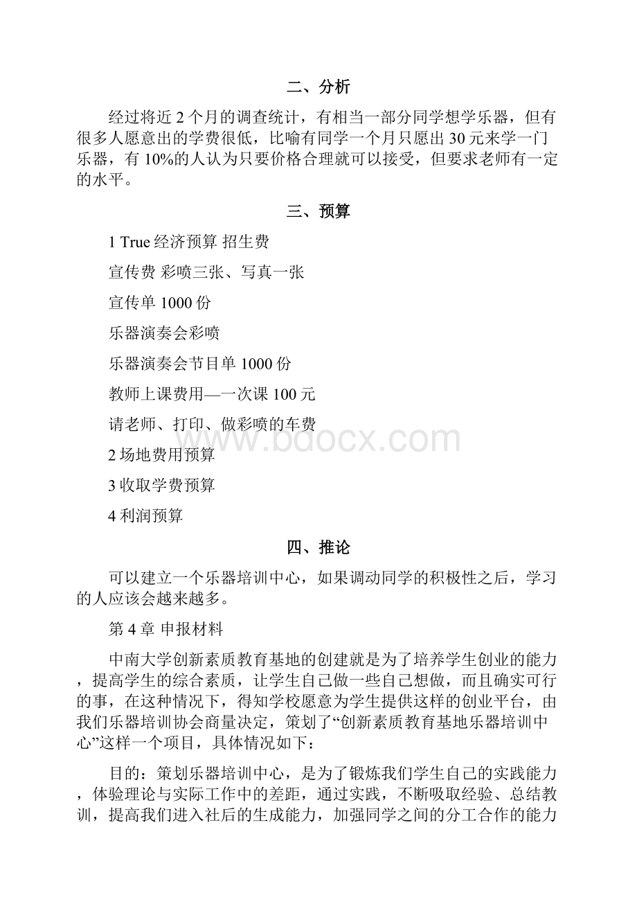 乐器培训中心创业计划书范例创业计划书doc.docx_第3页