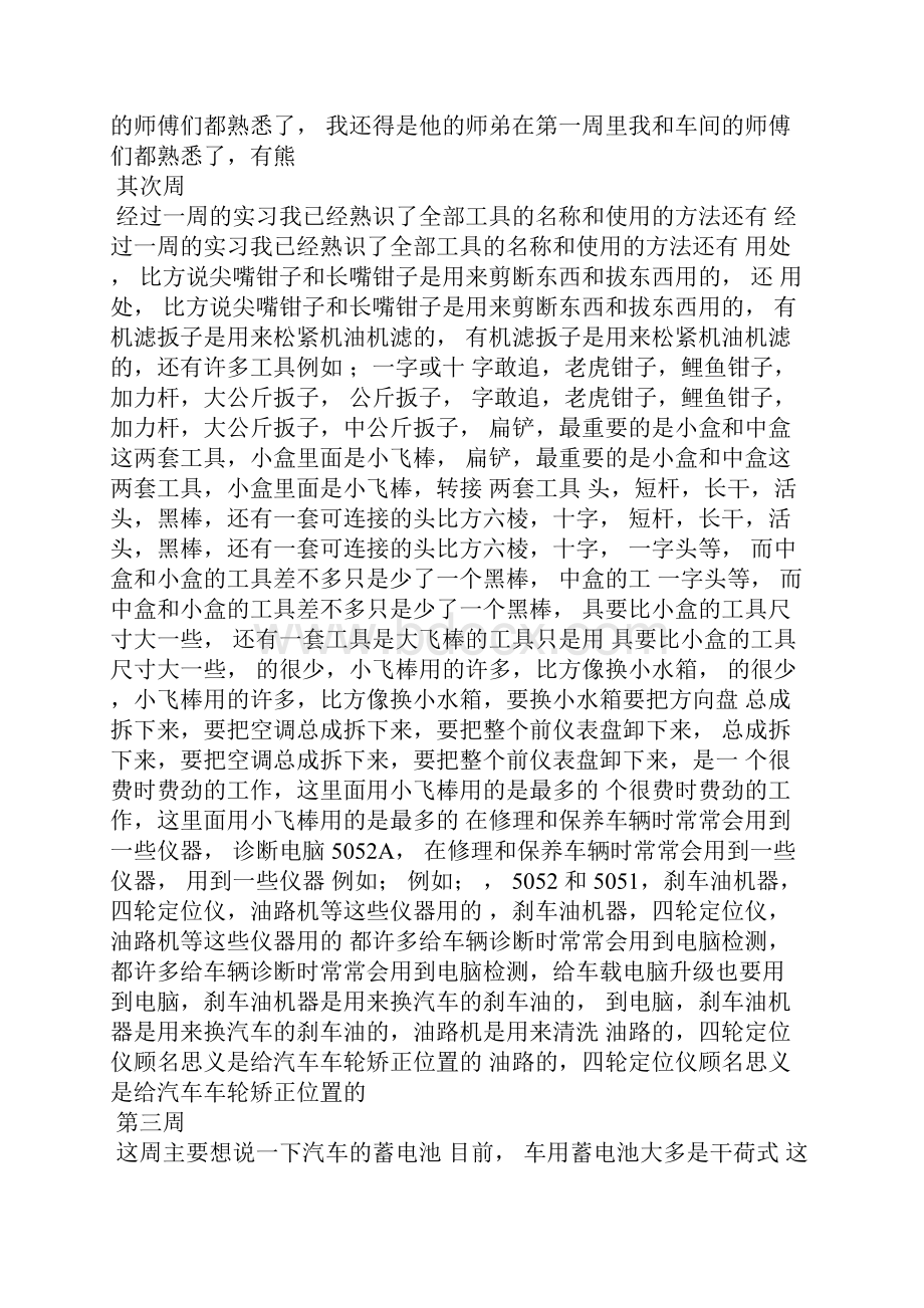 汽修顶岗实习周记.docx_第2页