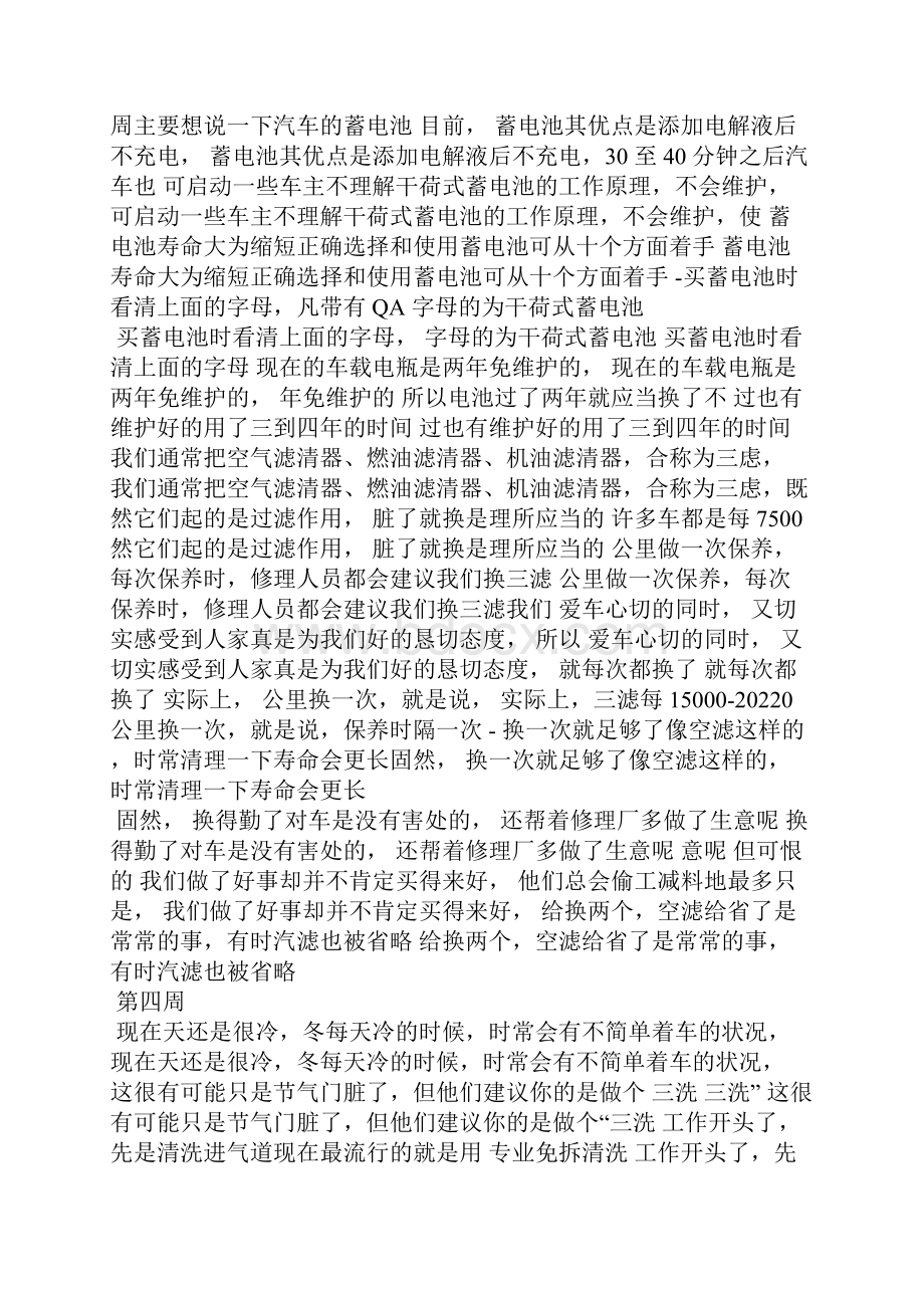 汽修顶岗实习周记.docx_第3页