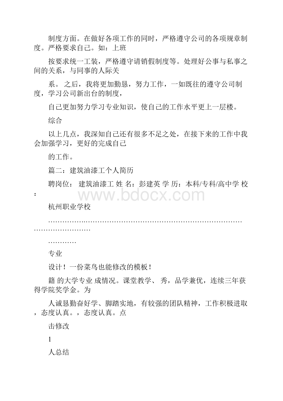 建筑油漆工总结.docx_第2页