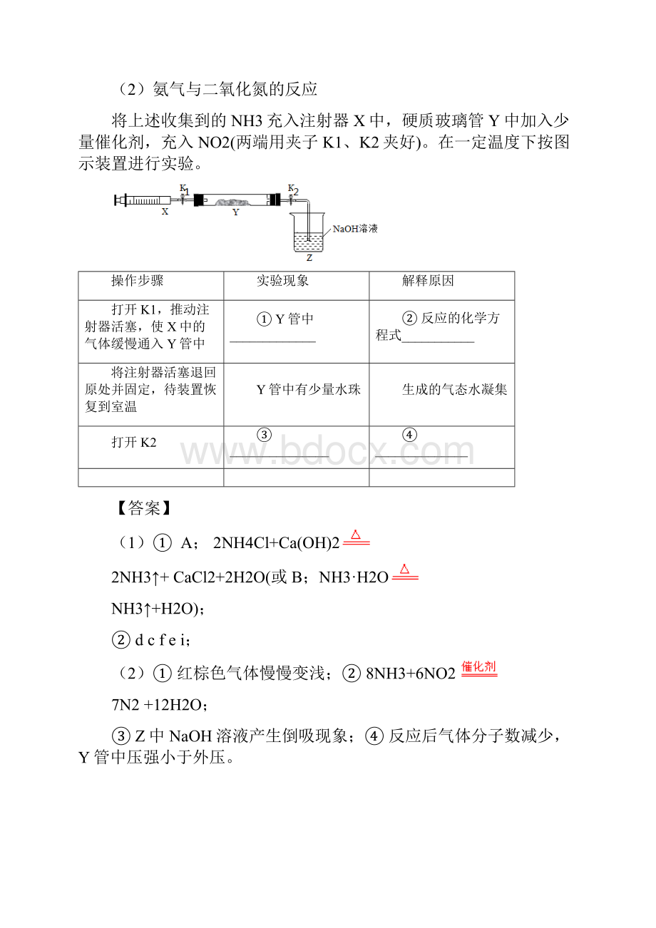 高三化学总复习专题攻略之探究性化学实验二探究物质的性质.docx_第2页