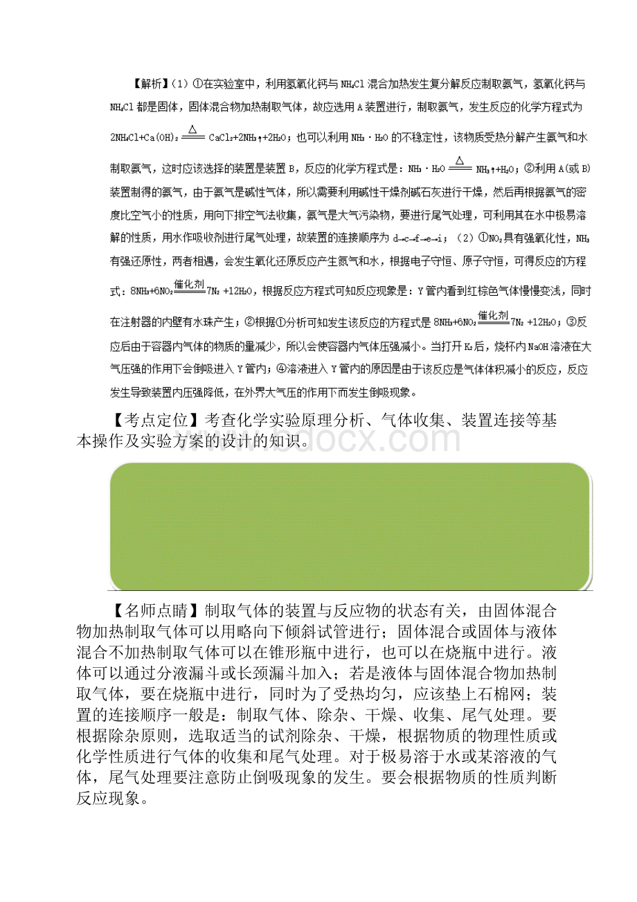 高三化学总复习专题攻略之探究性化学实验二探究物质的性质.docx_第3页