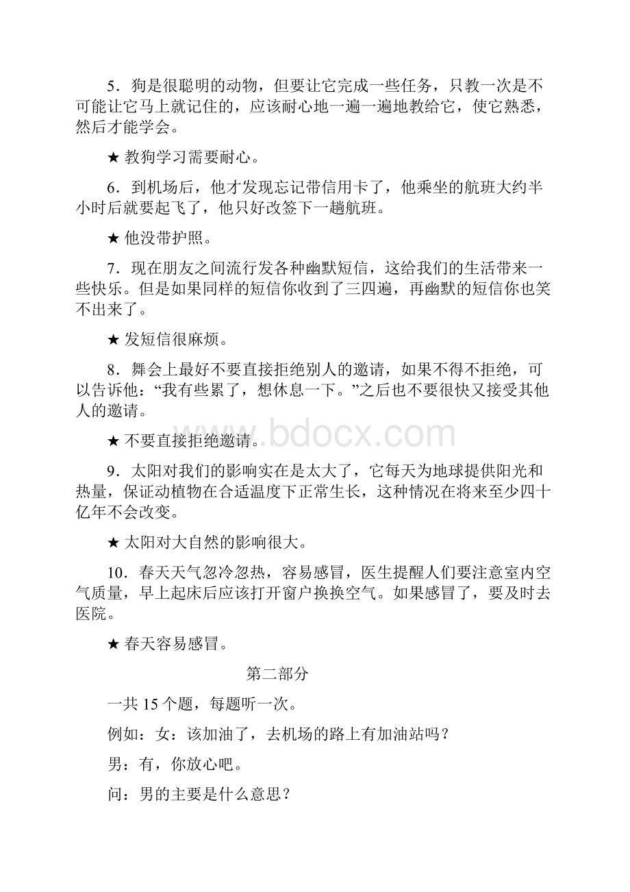 HSK4级试题与答案.docx_第2页