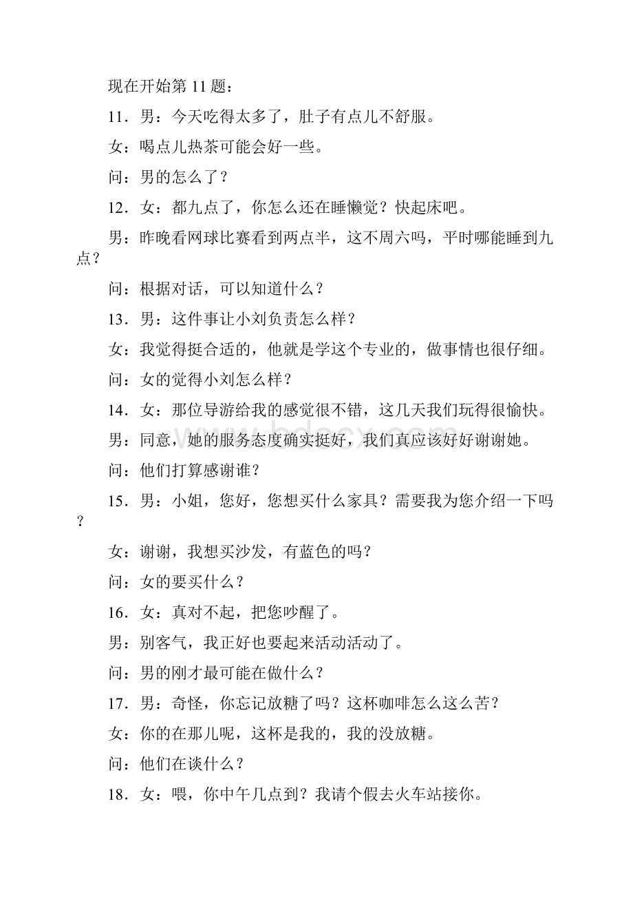 HSK4级试题与答案.docx_第3页