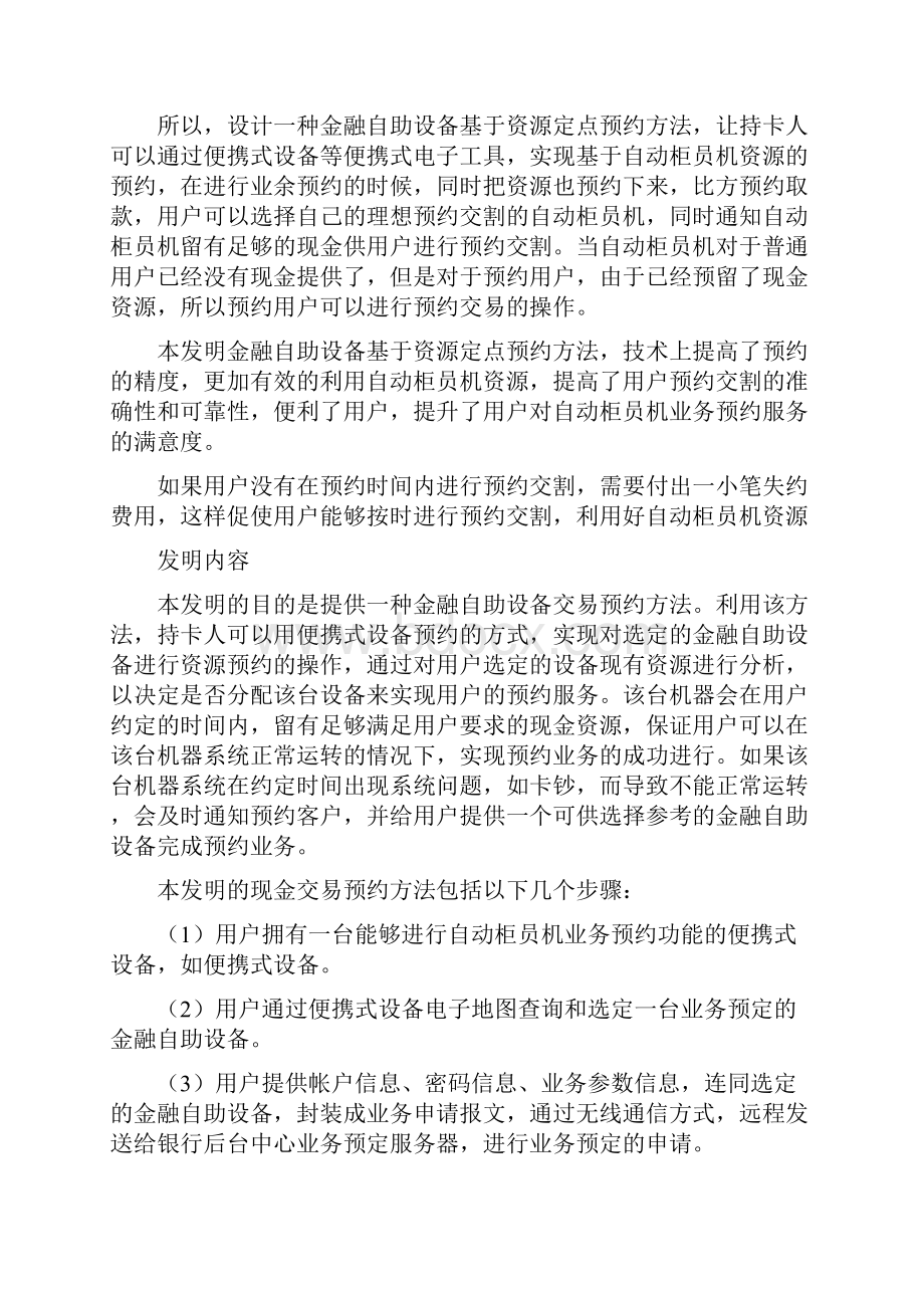 金融自助设备定点交易预约实现方法及其装置v1.docx_第2页