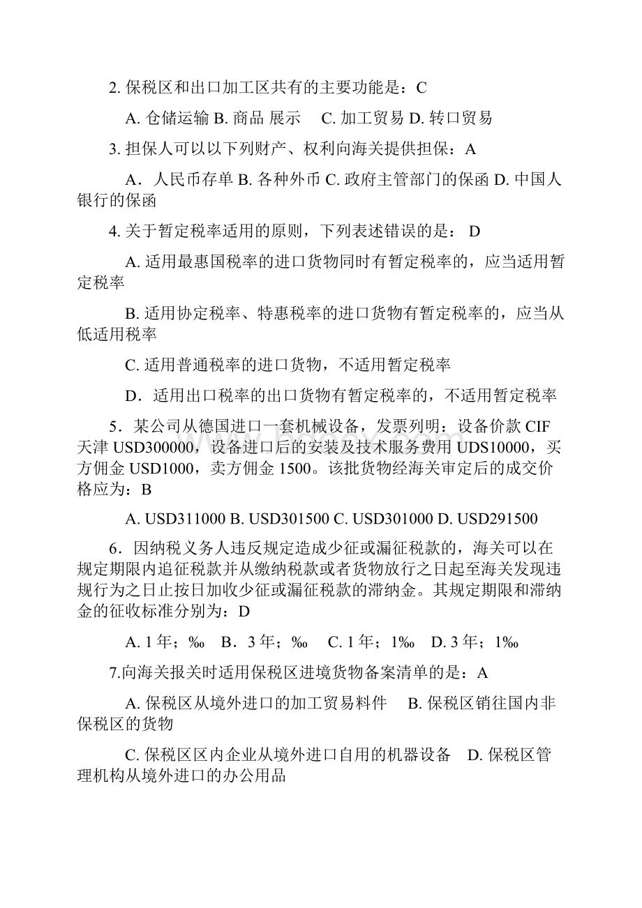 海关知识竞赛题库.docx_第2页