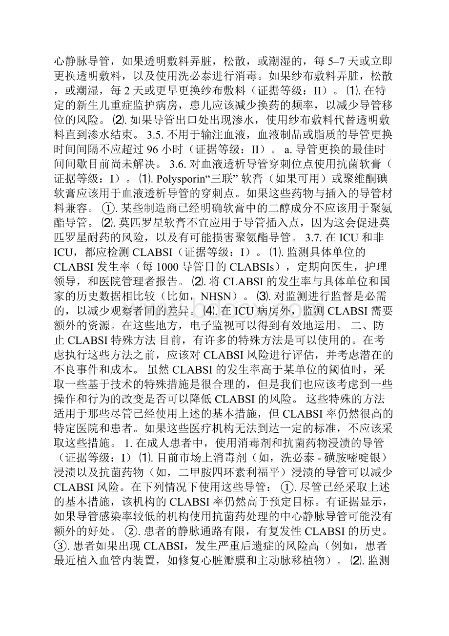 导管相关性血流感染clabsis版指南.docx_第2页