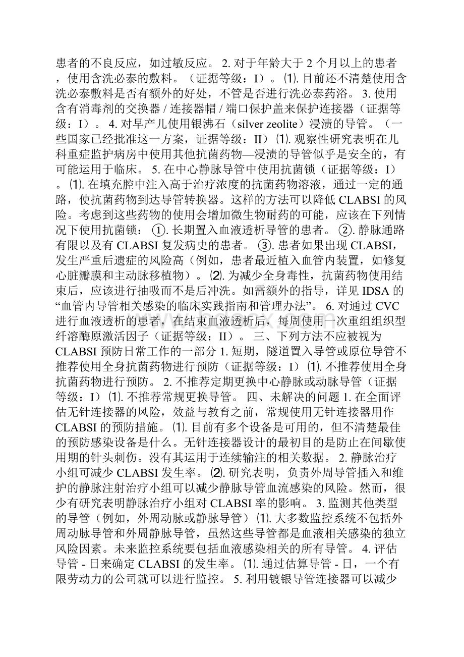 导管相关性血流感染clabsis版指南.docx_第3页