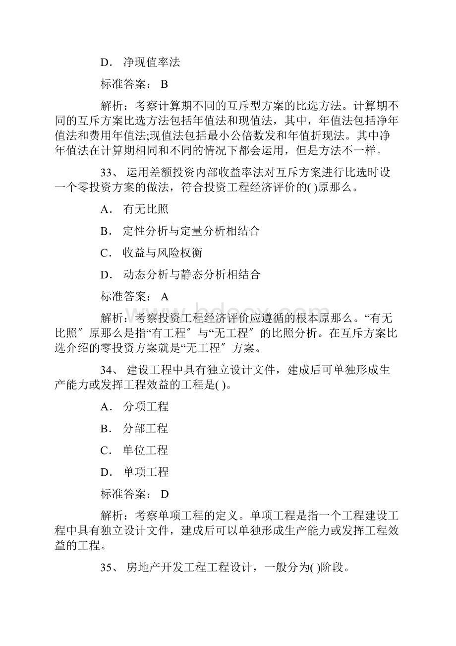 存款准备金率下调原因完美解析.docx_第2页