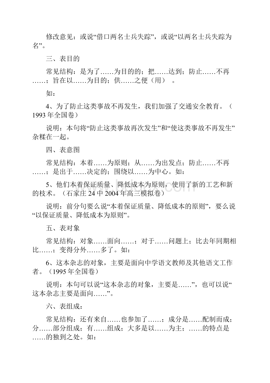 句式杂糅常见类型总结用.docx_第2页