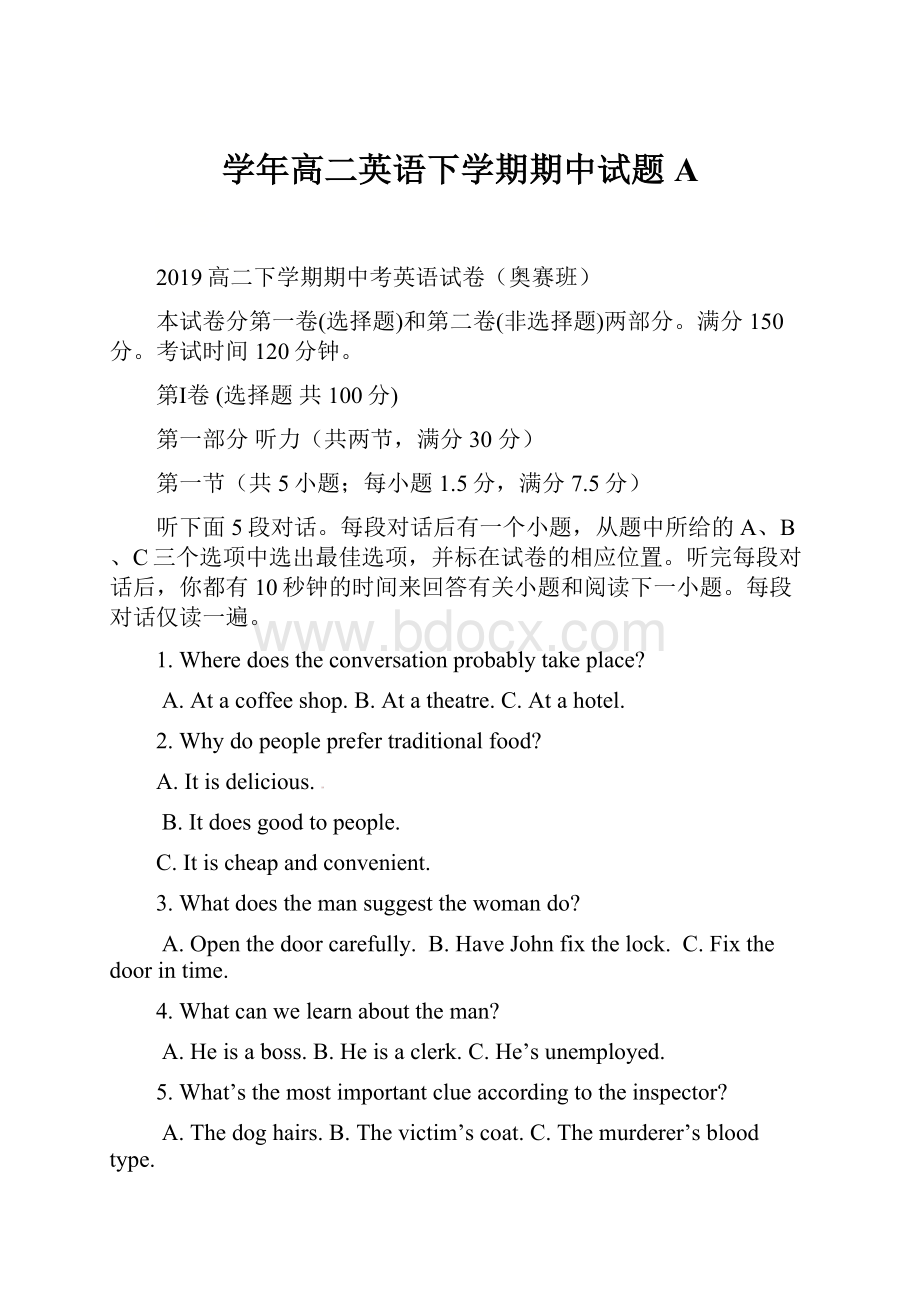 学年高二英语下学期期中试题A.docx_第1页