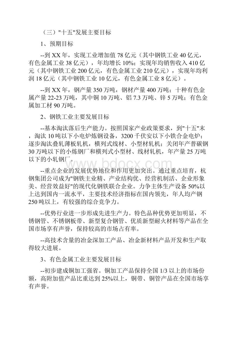 冶金工业工作计划精.docx_第3页