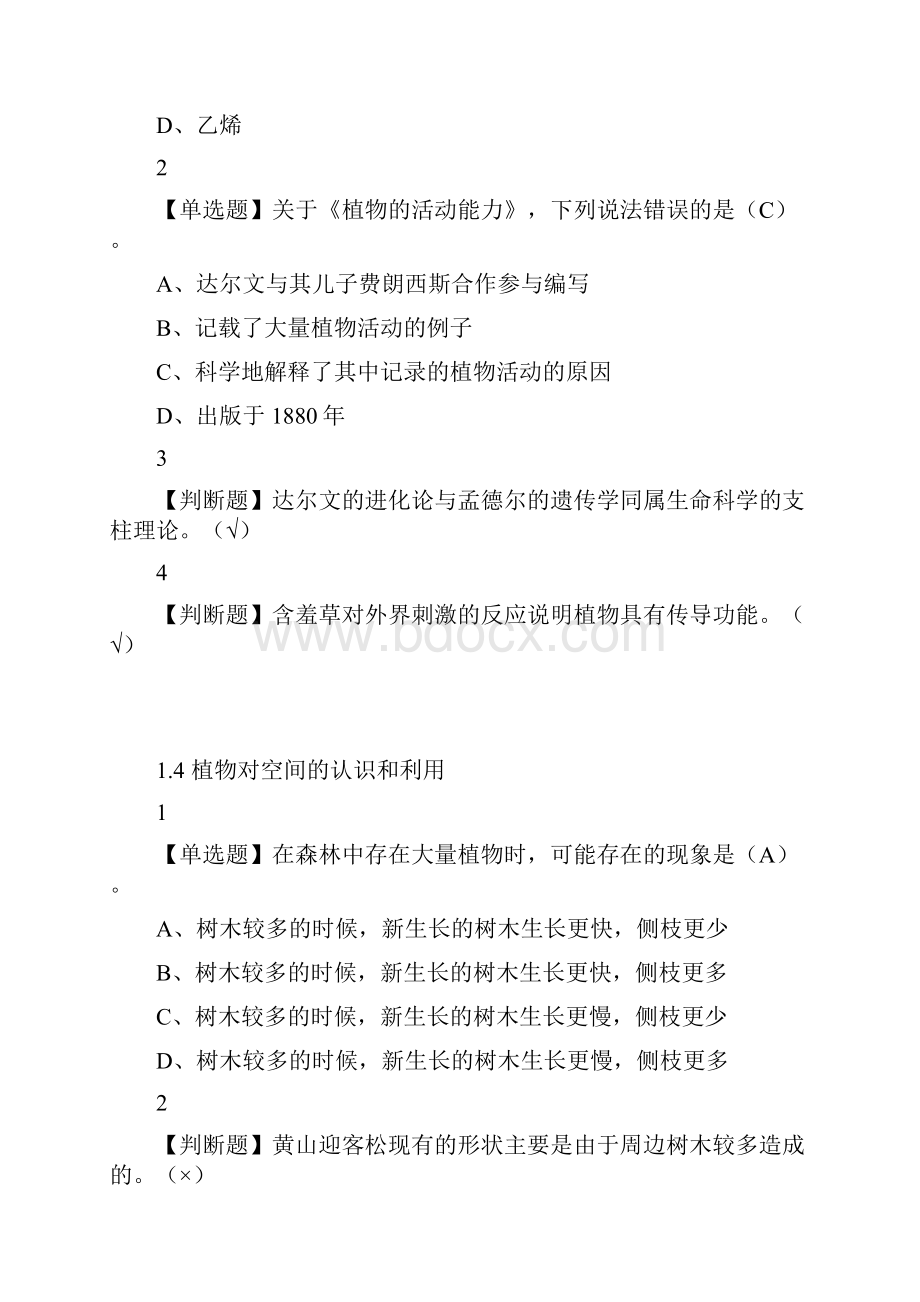 舌尖上的植物学复习资料.docx_第3页