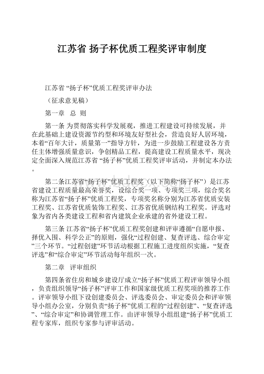 江苏省 扬子杯优质工程奖评审制度.docx