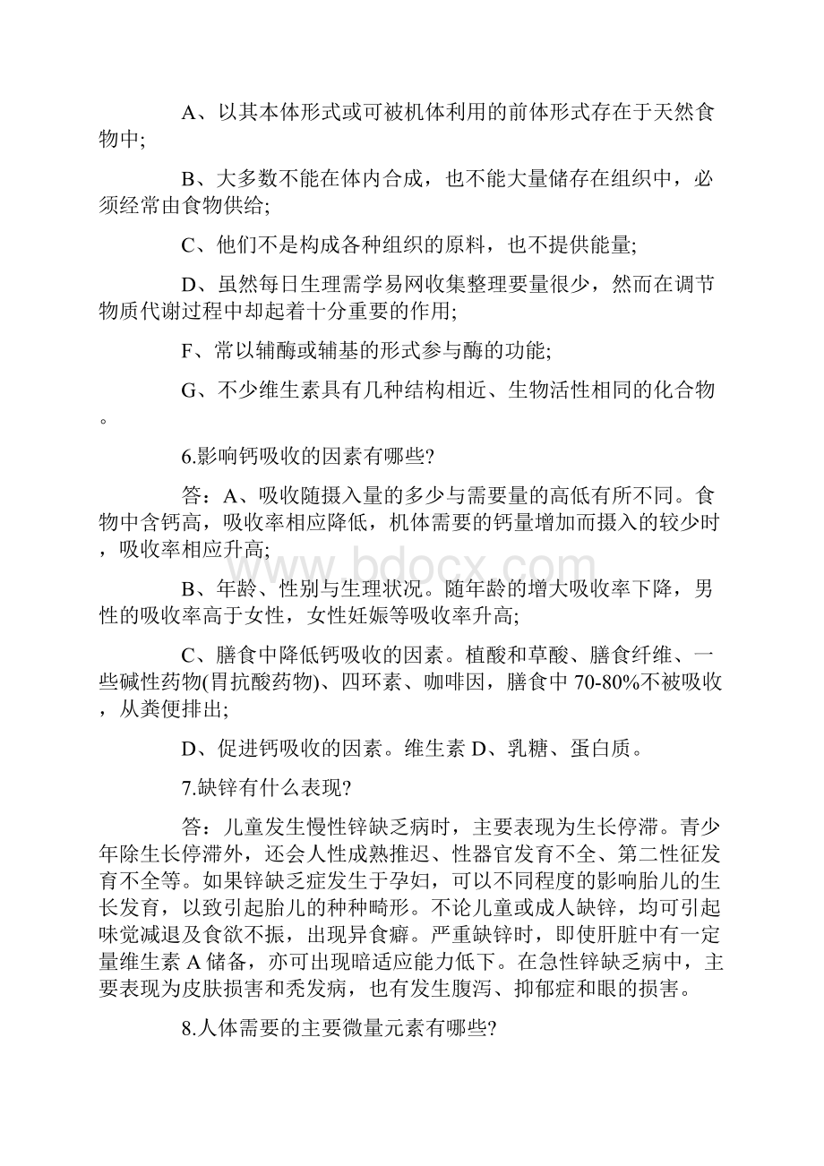 公共营养师备考专项练习题30道问答题.docx_第3页