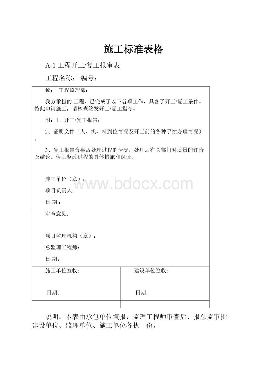 施工标准表格.docx