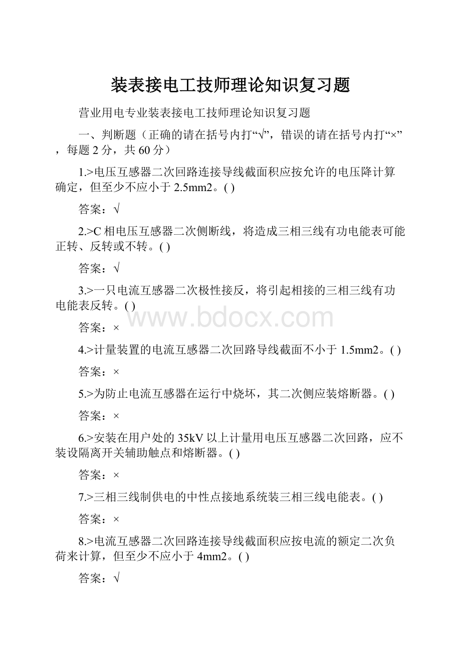 装表接电工技师理论知识复习题.docx_第1页