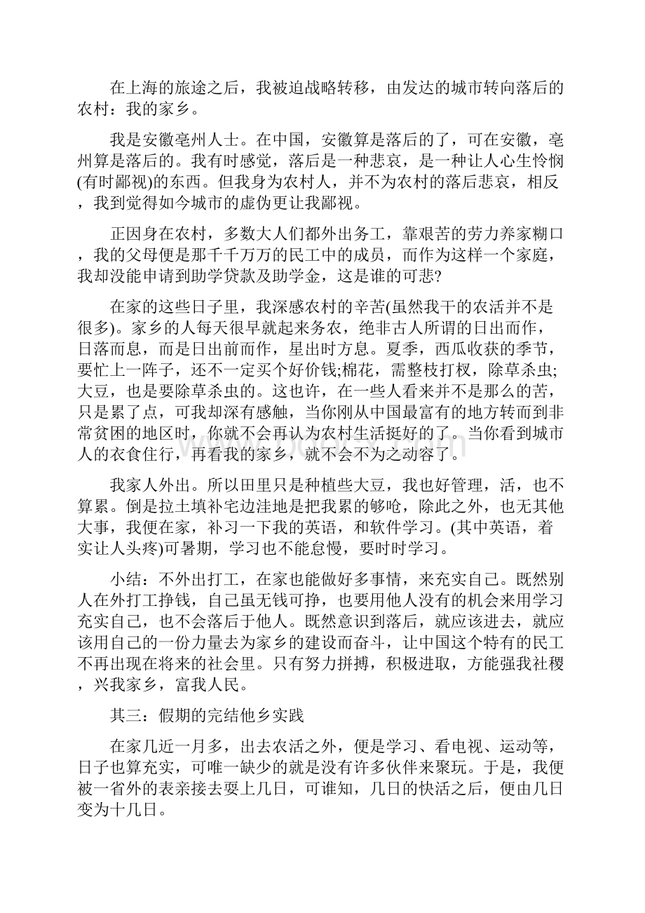 大学生假期实践3000字总结修改版.docx_第2页