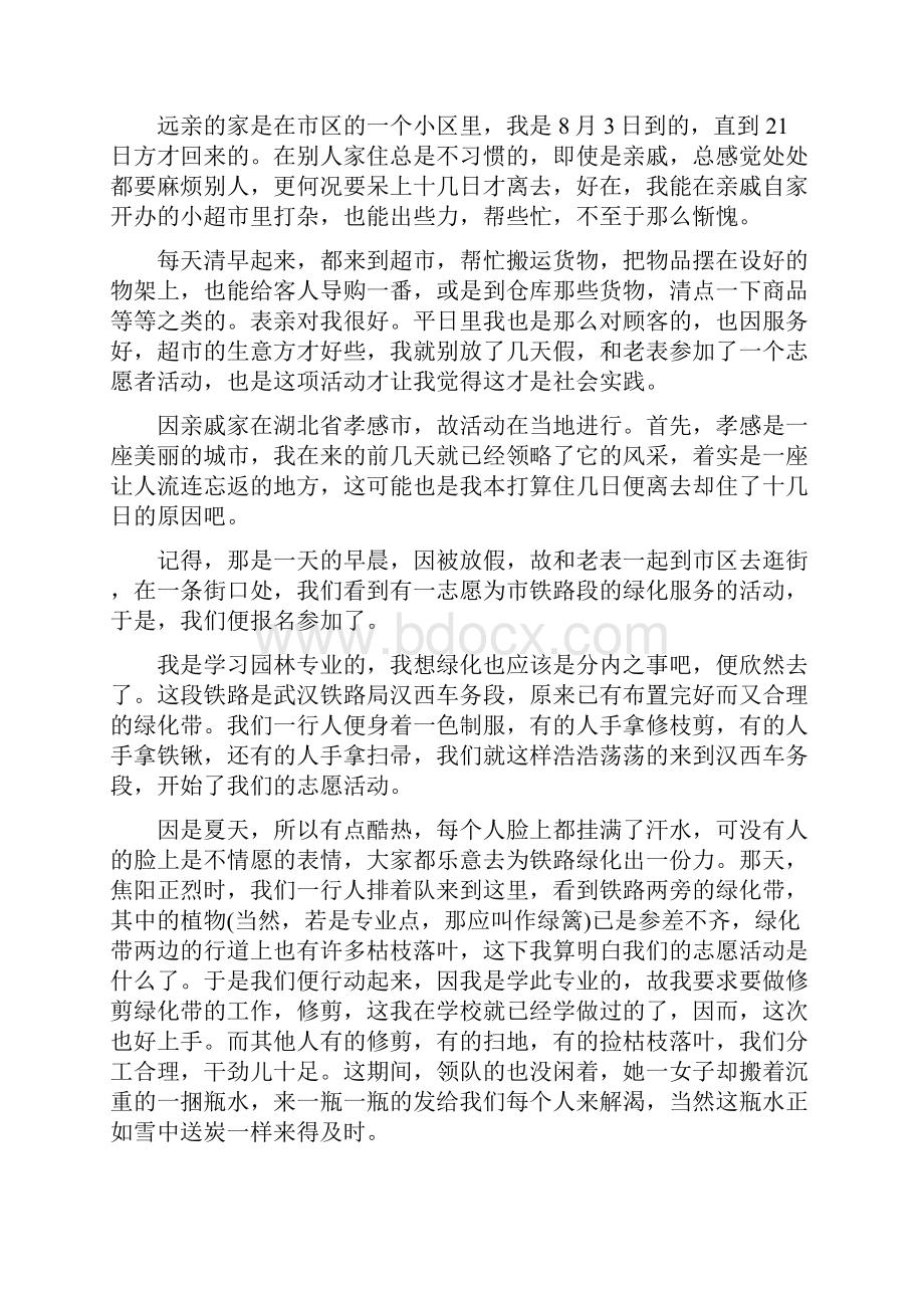 大学生假期实践3000字总结修改版.docx_第3页