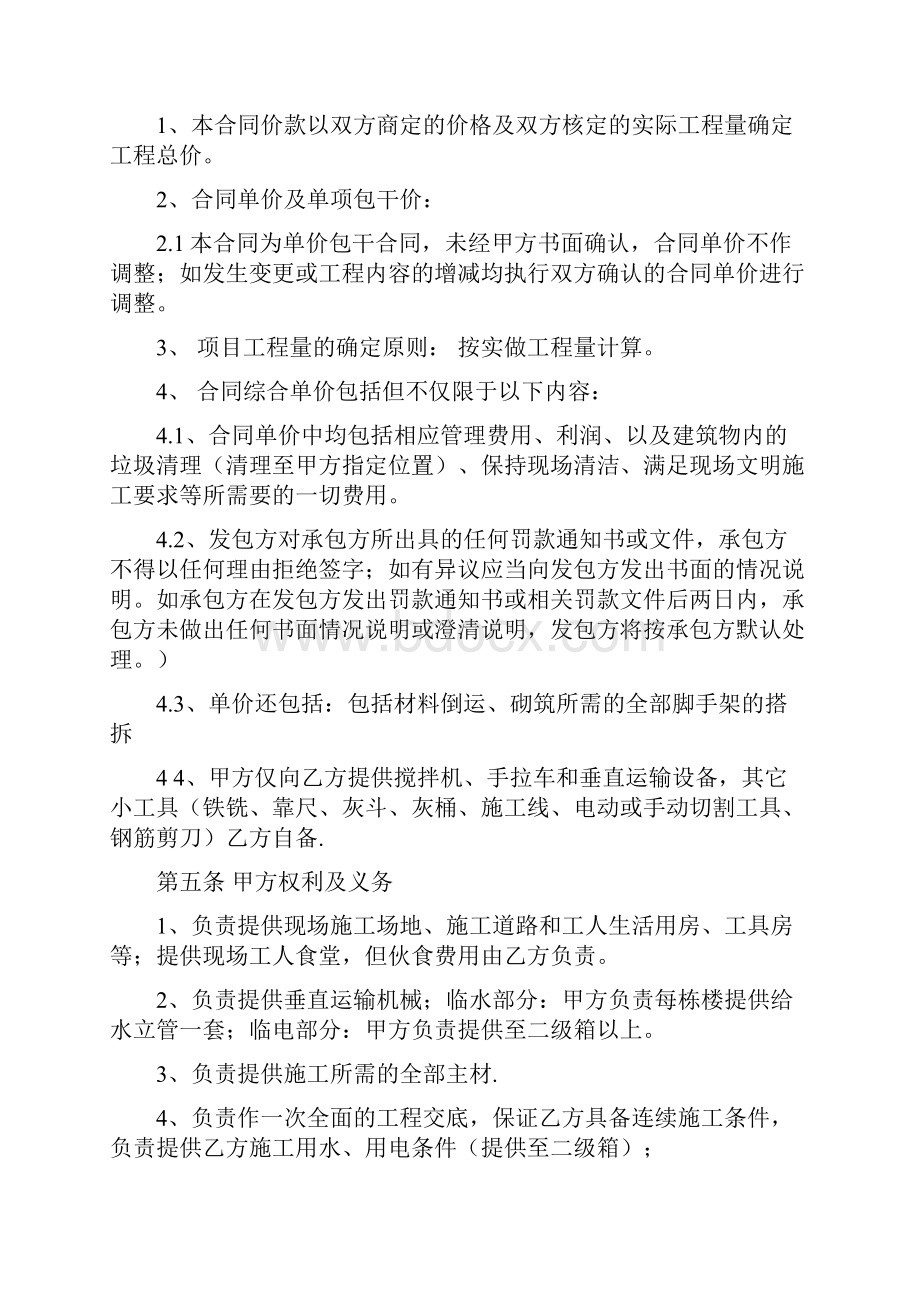 砌筑工程施工劳务分包合同.docx_第2页