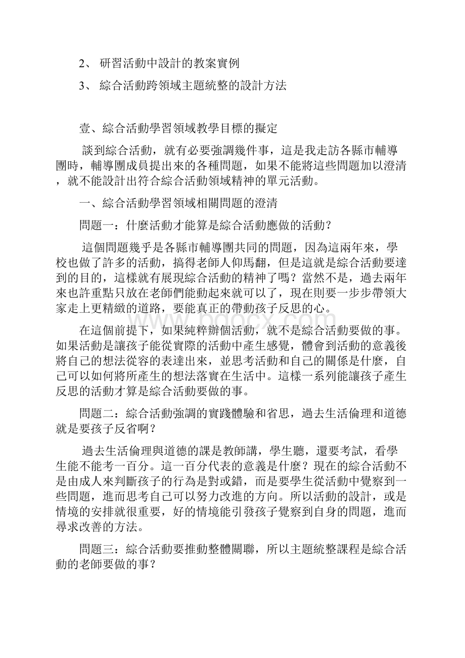 综合活动课程设计实务.docx_第2页