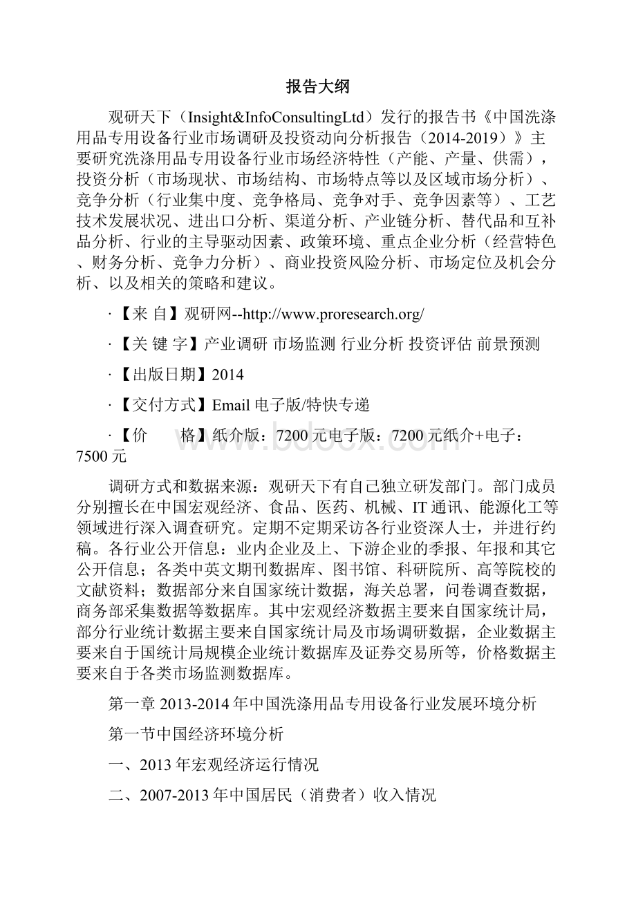 中国洗涤用品专用设备行业市场调研及投资动向分析报告.docx_第2页