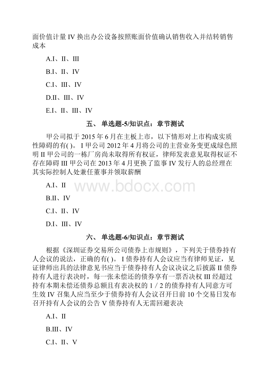 内蒙古自治区资格从业考试《投资银行业务保荐代表人》复习题资料第五十七篇.docx_第3页