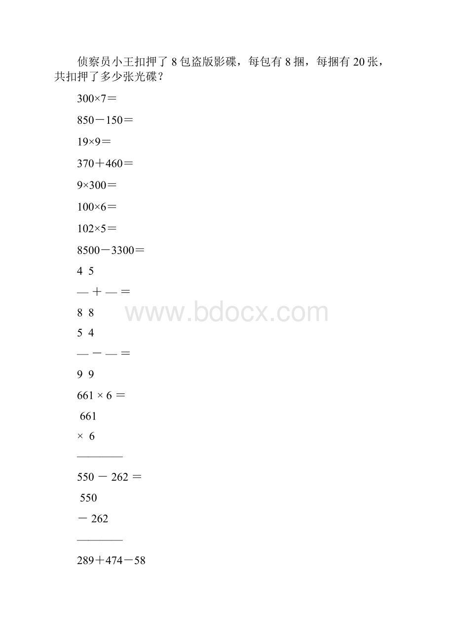 新编三年级数学上册寒假作业51.docx_第2页