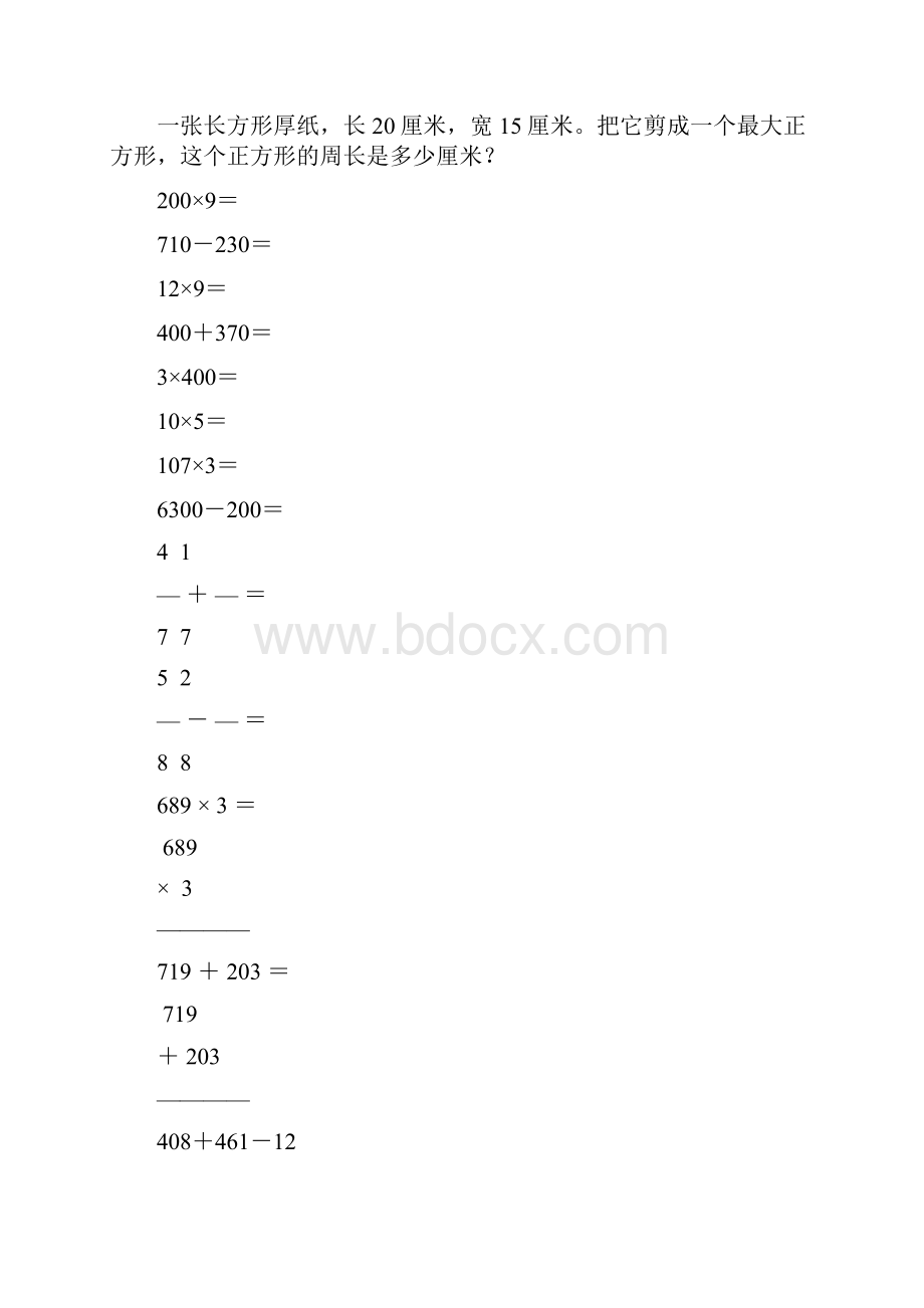 新编三年级数学上册寒假作业51.docx_第3页