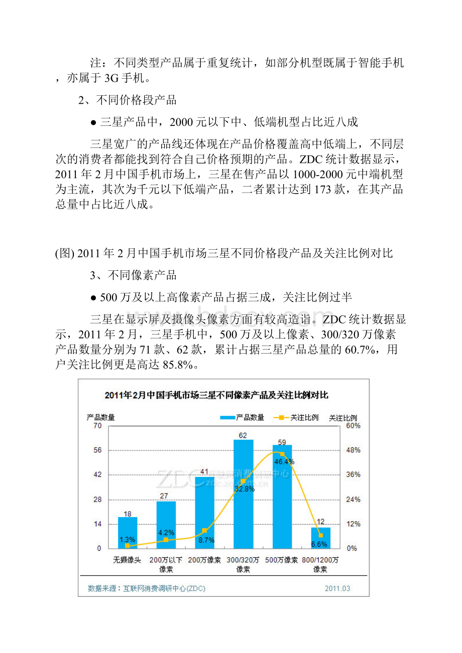 三星手机产品结构分析与竞争对手分析doc 20页.docx_第3页