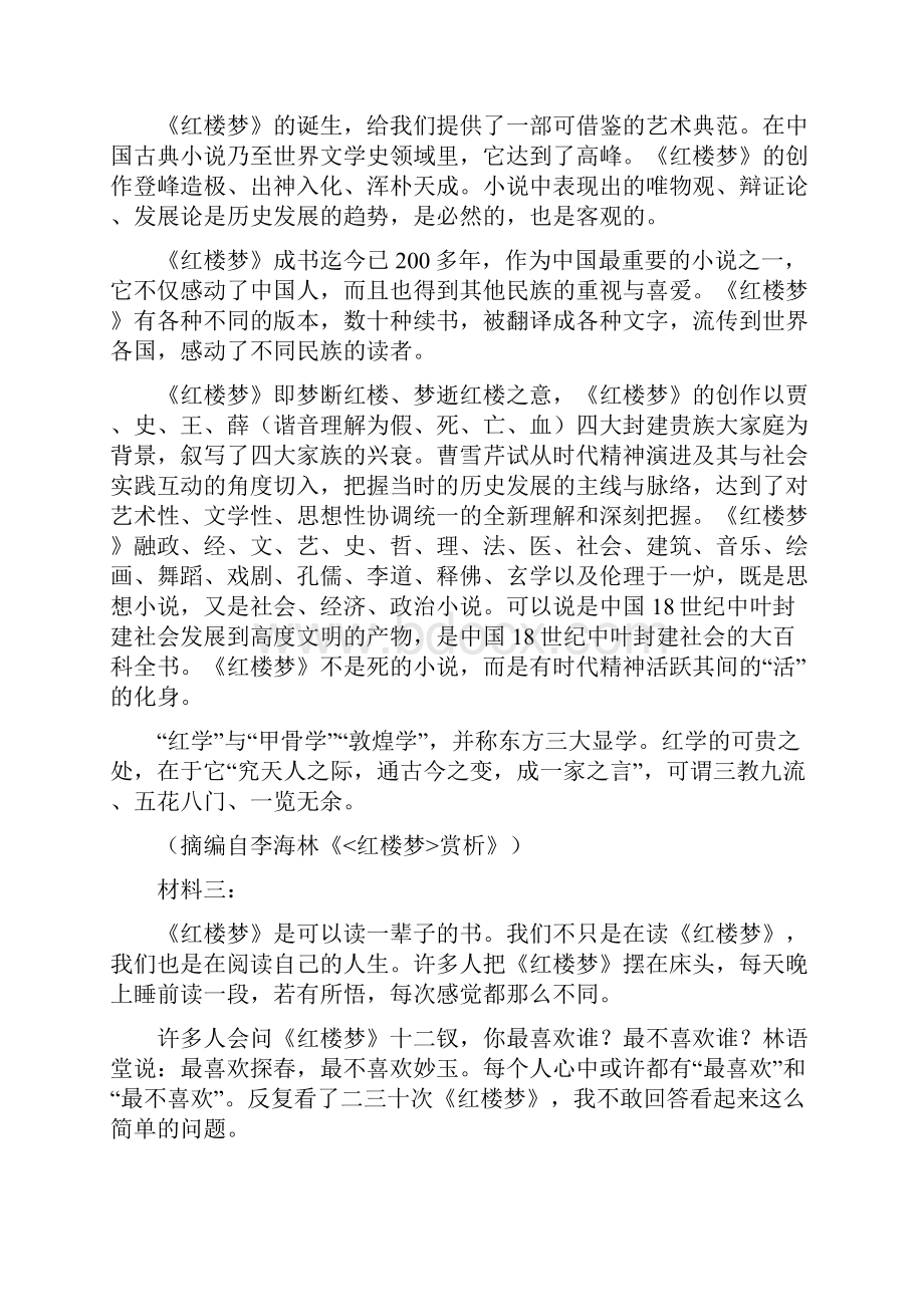 广东省揭阳市揭东区学年高一下学期期末语文试题解析版.docx_第2页