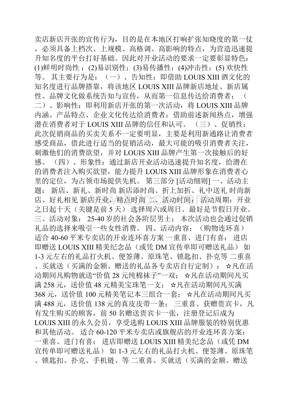 开业优惠活动方案.docx_第2页