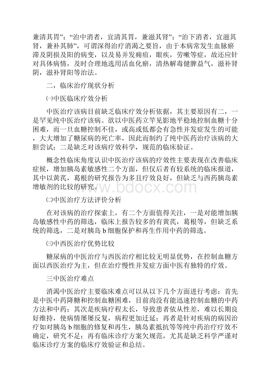 优势病种消渴.docx_第2页