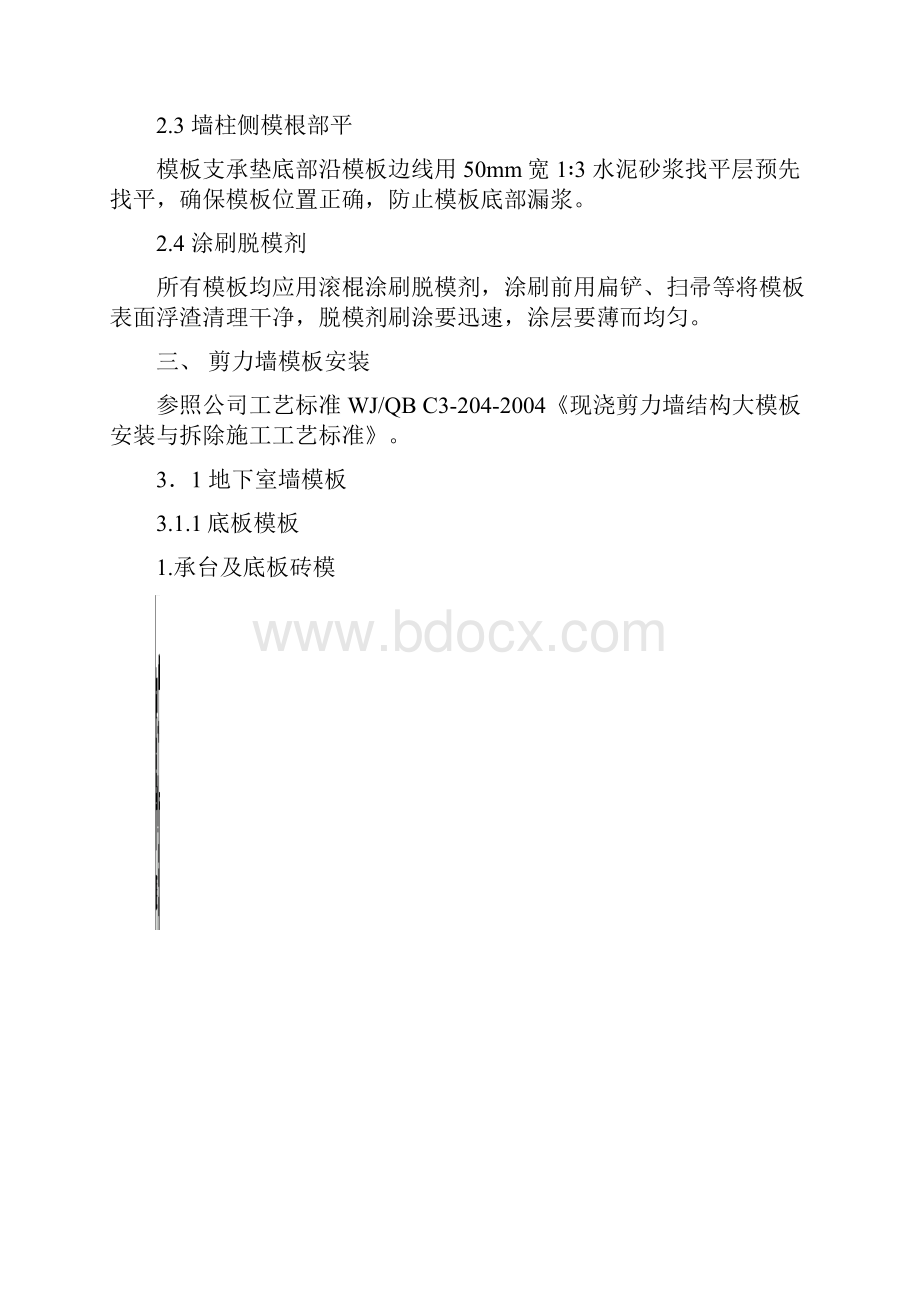 地下室模板专项施工方案修正版.docx_第2页