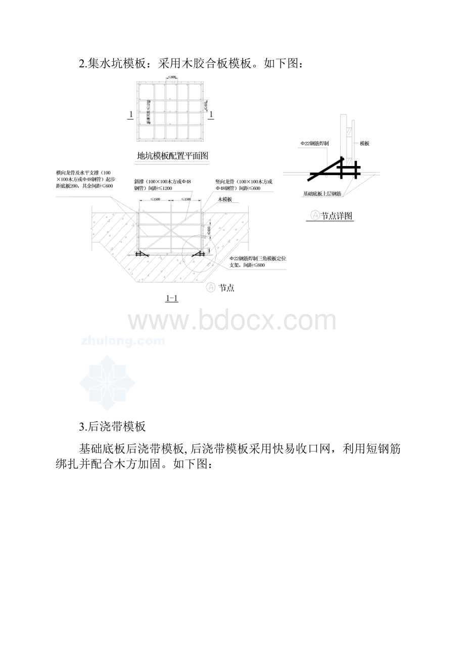 地下室模板专项施工方案修正版.docx_第3页