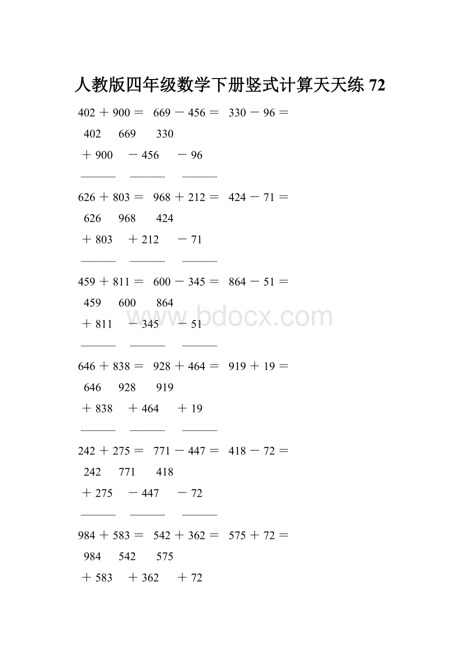 人教版四年级数学下册竖式计算天天练72.docx_第1页