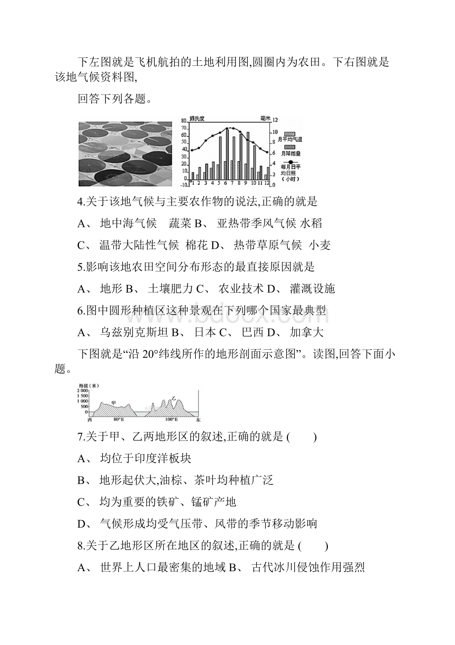 高中地理区域地理之亚洲专题训练题.docx_第2页