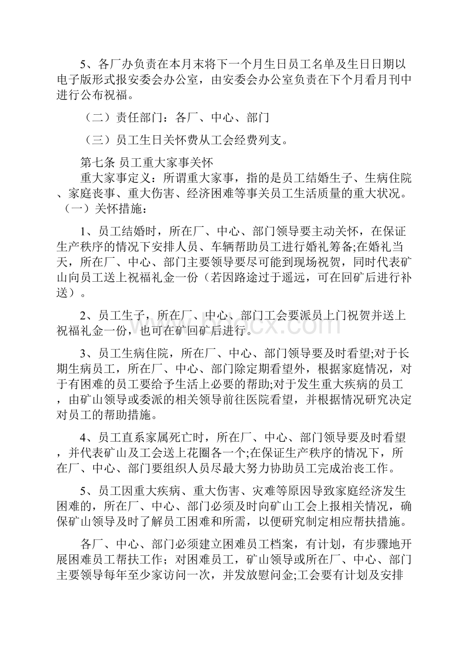 员工关怀行动实施办法 3.docx_第3页