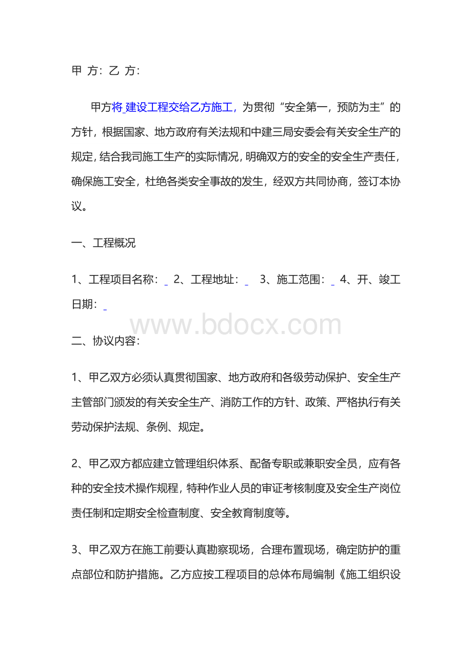 外来施工项目安全管理协议.docx