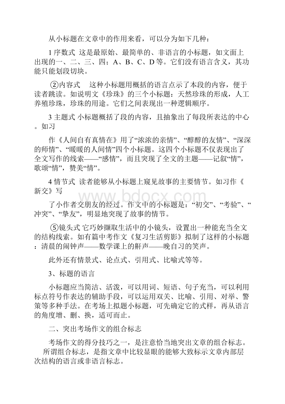 最新中考作文表达技巧一.docx_第2页