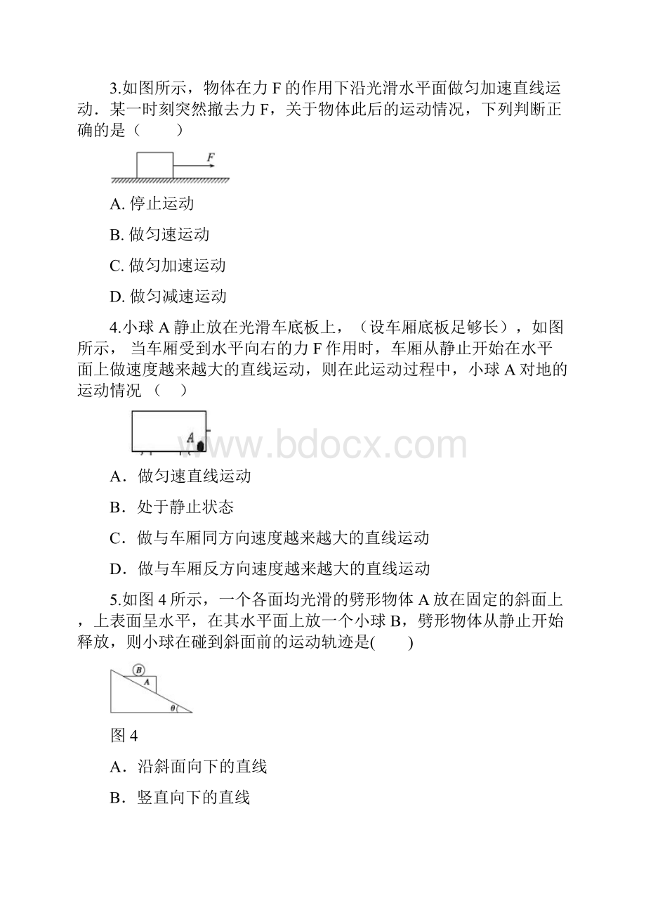 物理学案专题1牛顿运动定律 1.docx_第2页