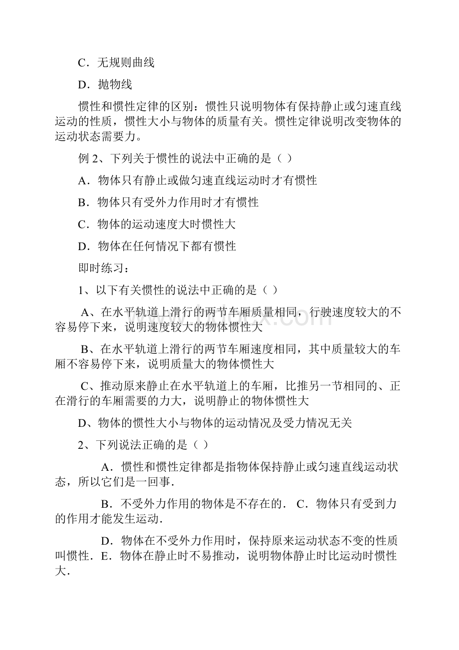 物理学案专题1牛顿运动定律 1.docx_第3页