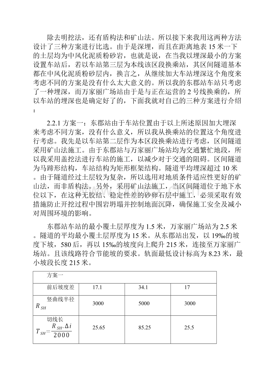 埋深方案比选与隧道线路设计.docx_第2页