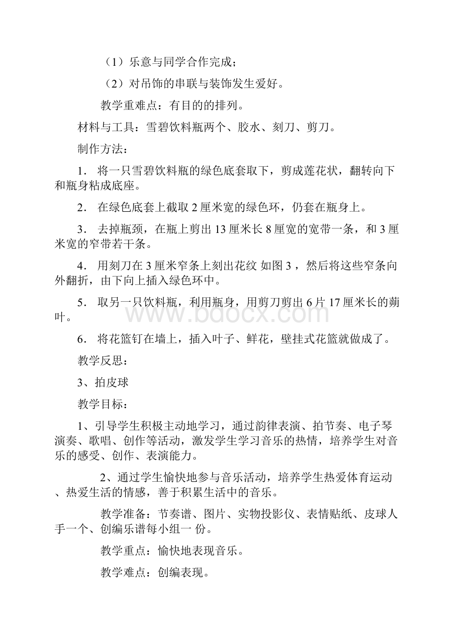 强烈推荐小学二年级下册文体活动课精品教案.docx_第3页