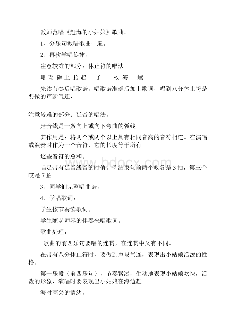 小学四年级音乐上册表格式教案.docx_第2页