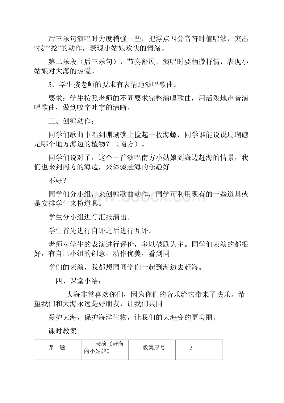 小学四年级音乐上册表格式教案.docx_第3页